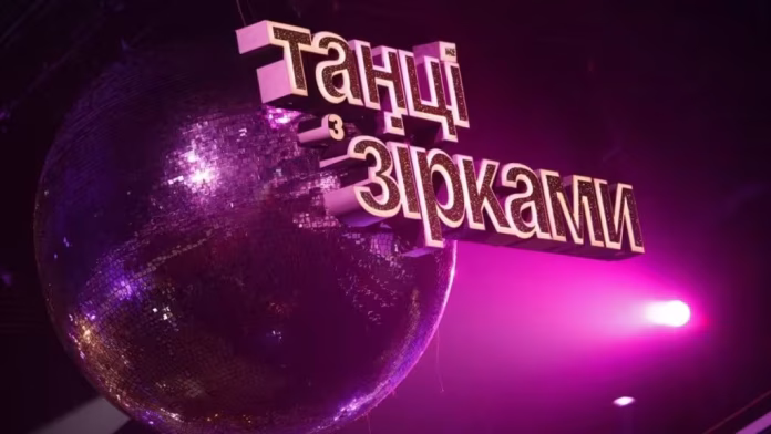 танці з зірками новий сезон танці з зірками новий сезон