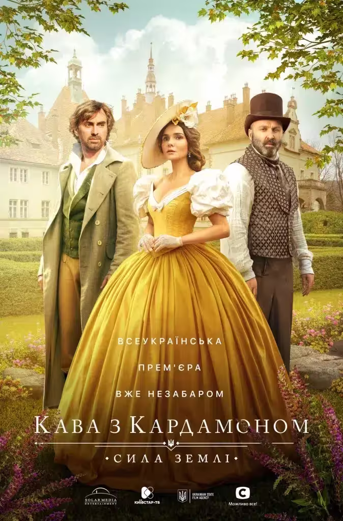 Кава з кардамоном 2 сезон