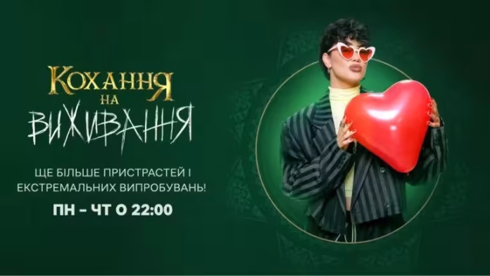 Кохання на виживання 6 сезон 5 випуск
