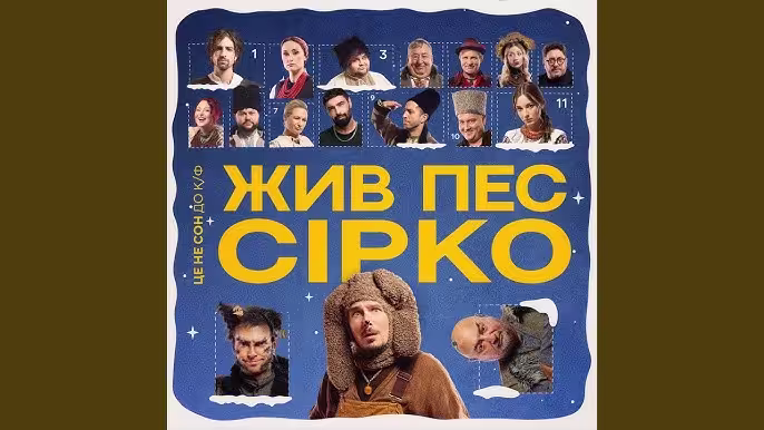 Жив пес Сірко