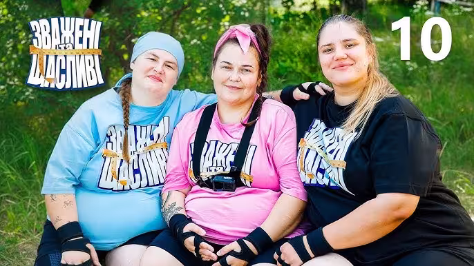 Зважені та щасливі 10 сезон 10 випуск