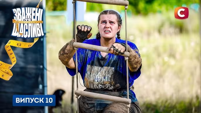 Зважені та щасливі 10 сезон 10 випуск