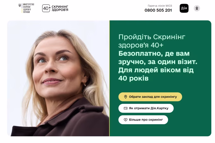 Скринінг здоров'я 40+