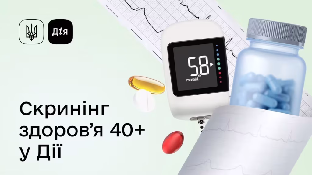 Скринінг здоров'я 40+