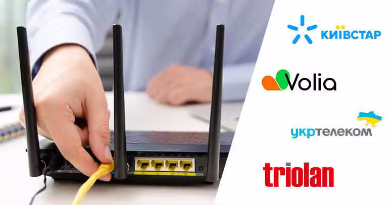 Кращі інтернет-провайдери