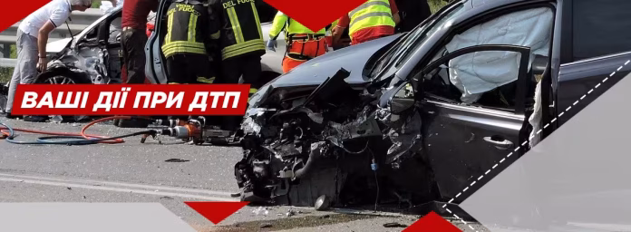 Що робити якщо потрапив у ДТП